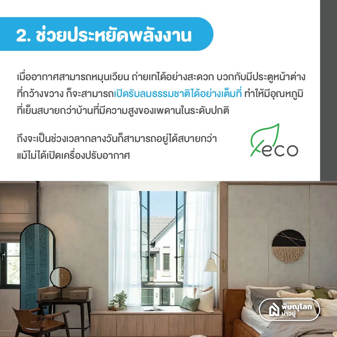 รวมข้อดี-ข้อเสียบ้านเพดานสูง สูงแค่ไหนถึงจะดี
