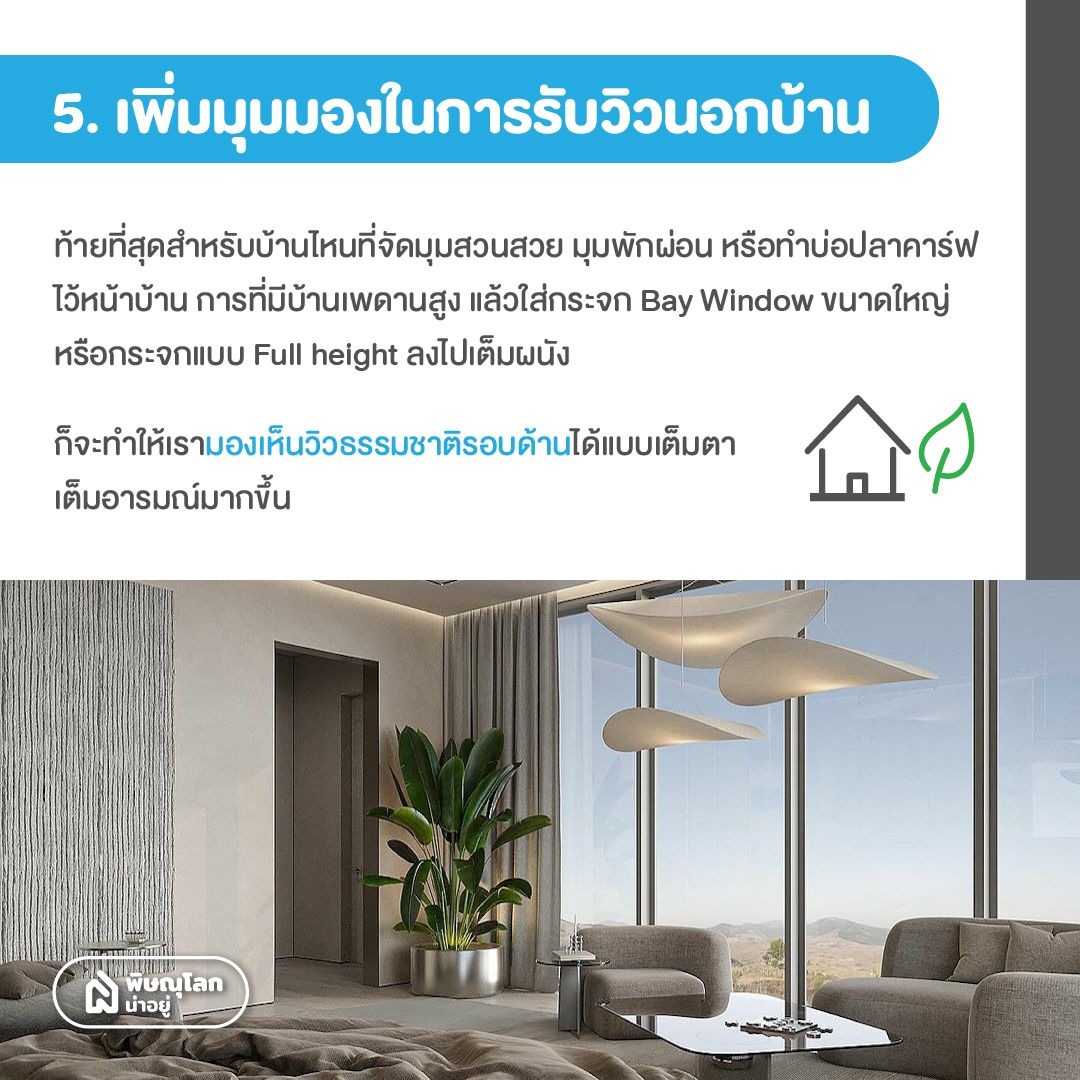 รวมข้อดี-ข้อเสียบ้านเพดานสูง สูงแค่ไหนถึงจะดี