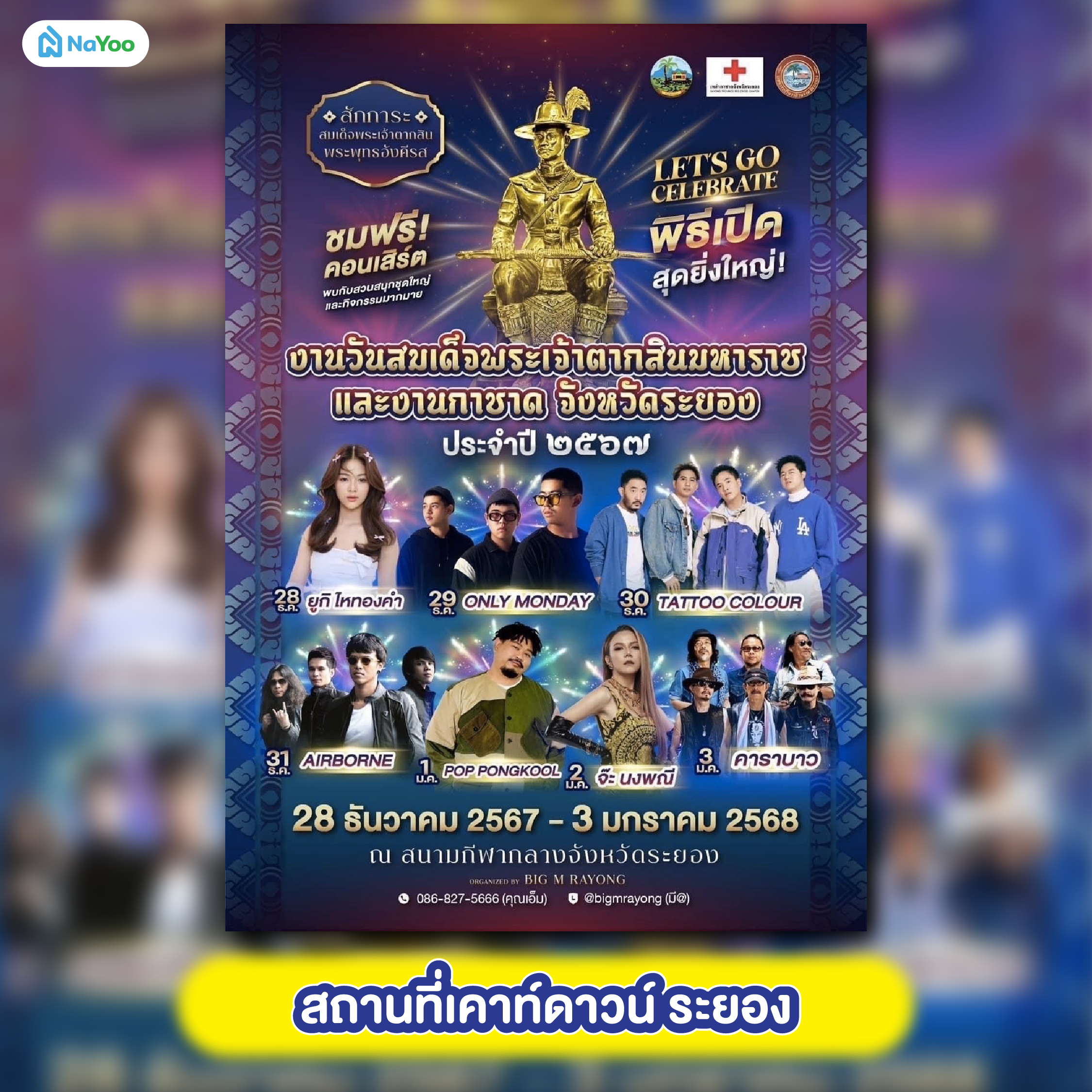 สถานที่เคาท์ดาวน์ ระยอง