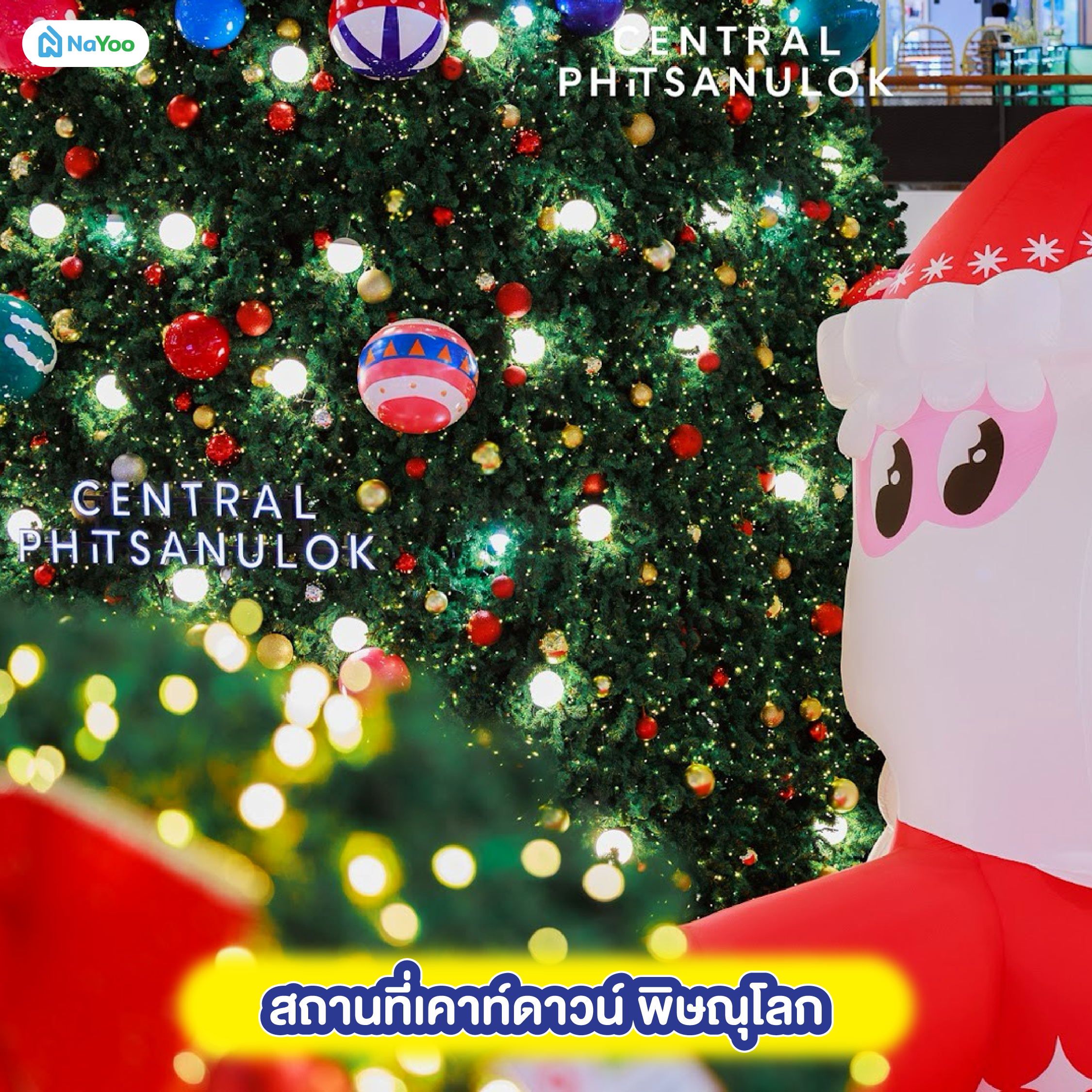 สถานที่เคาท์ดาวน์ พิษณุโลก