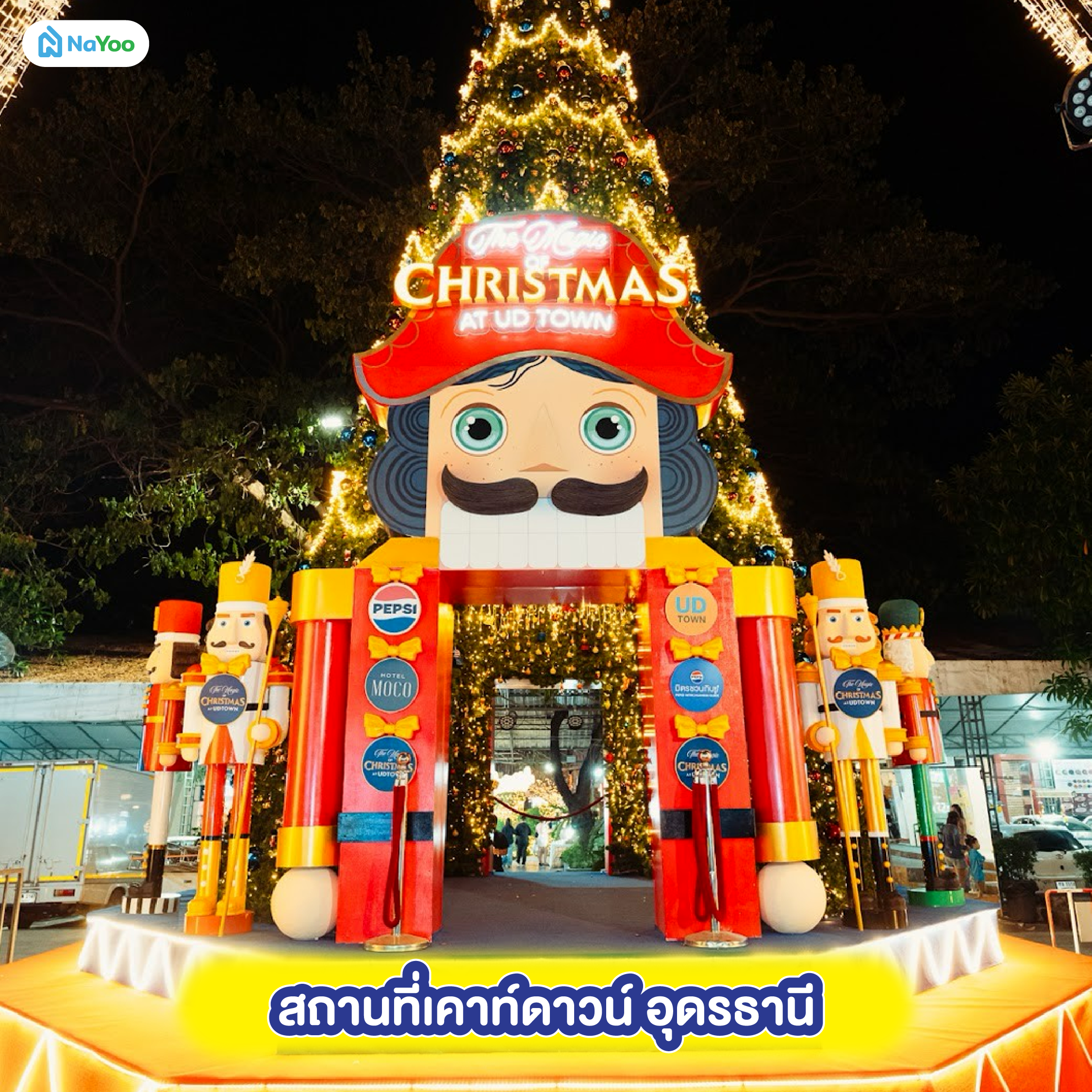 สถานที่เคาท์ดาวน์ อุดรธานี