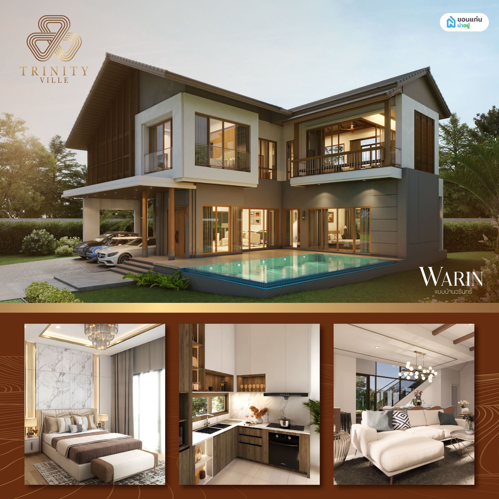 แบบบ้านวรินทร์ภายใน