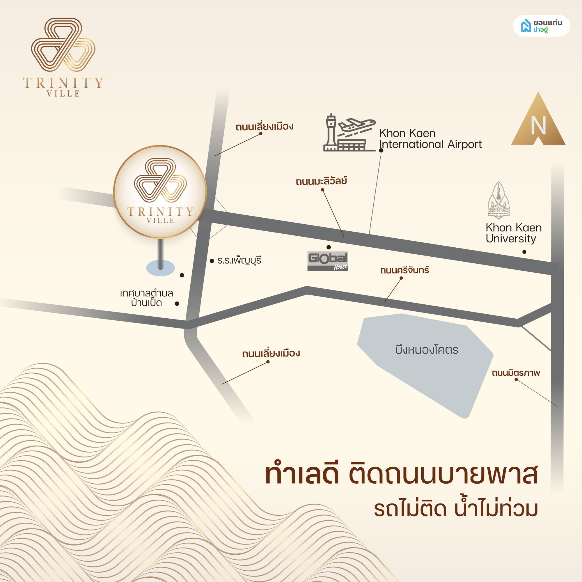 ทรินิตี้ วิลล์ โซนบ้านเป็ด ติดถนนบายพาส ทำเลดี รถไม่ติด น้ำไม่ท่วม