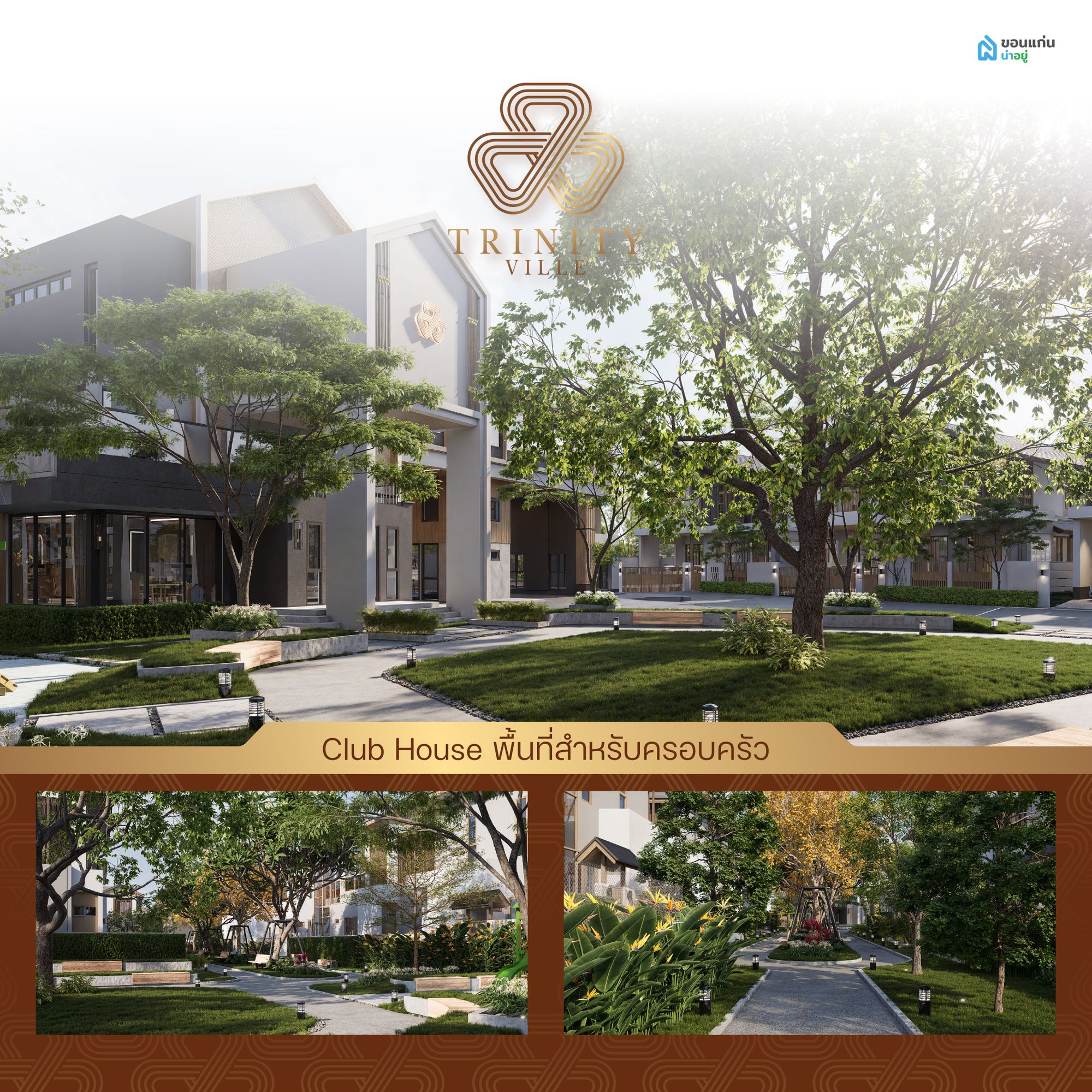 สิ่งอำนวยความสะดวกในโครงการทรินิตี้ วิลล์ (Trinity Ville)