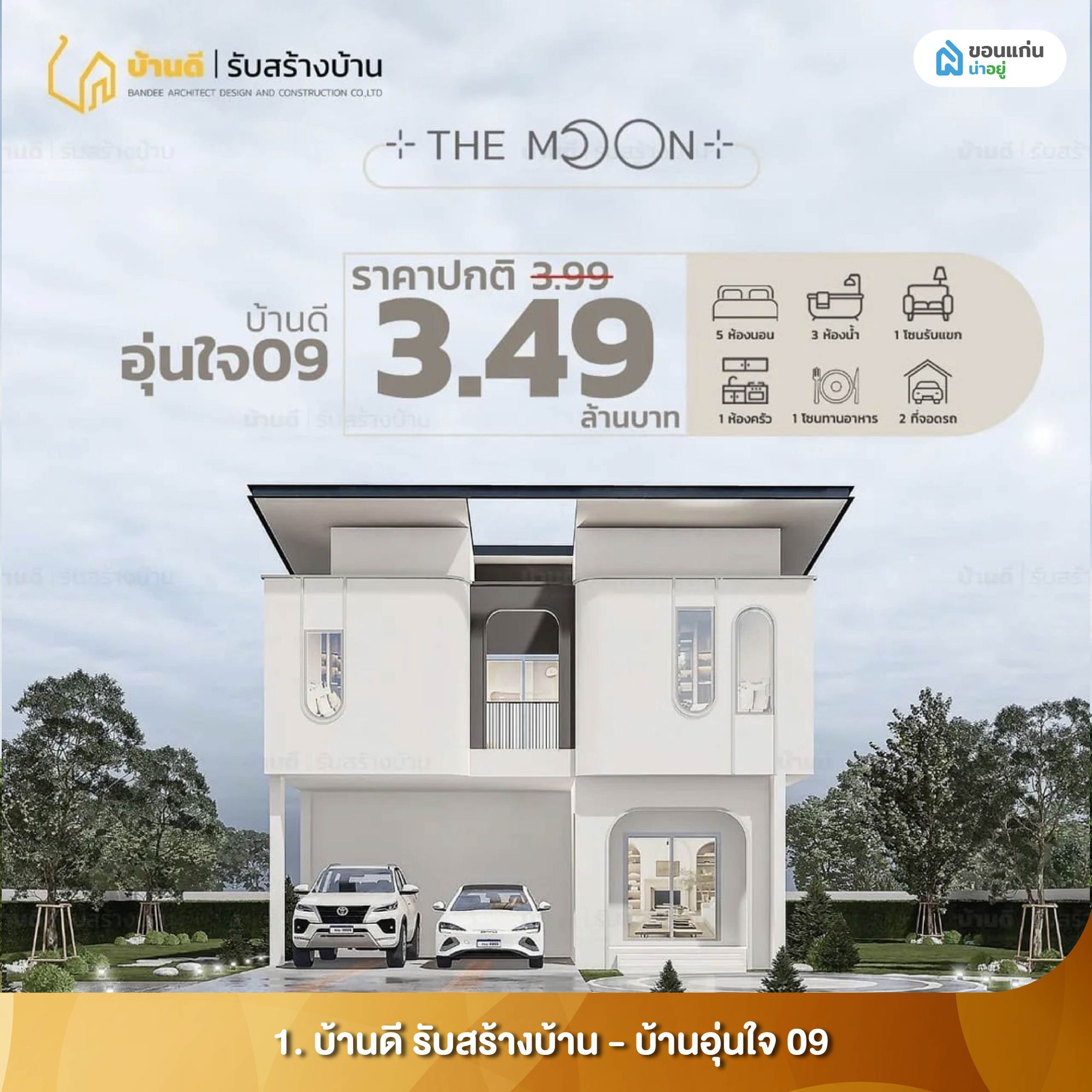 แบบบ้านมินิมอลขอนแก่น บ้านดีรับสร้างบ้าน