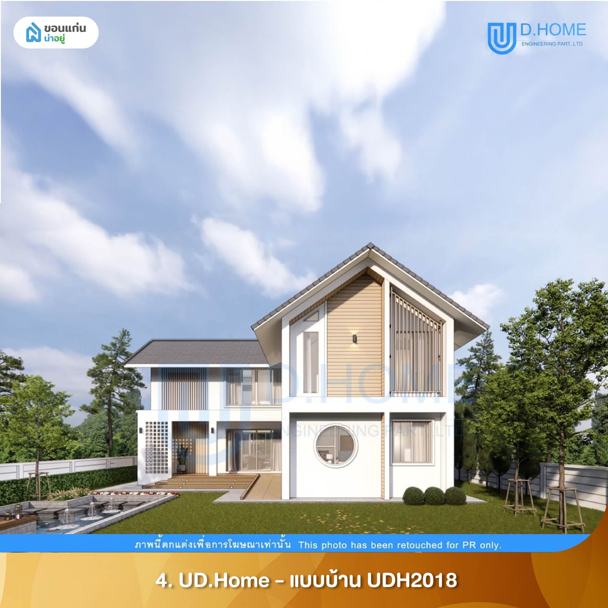 แบบบ้านมินิมอลขอนแก่น UD.Home
