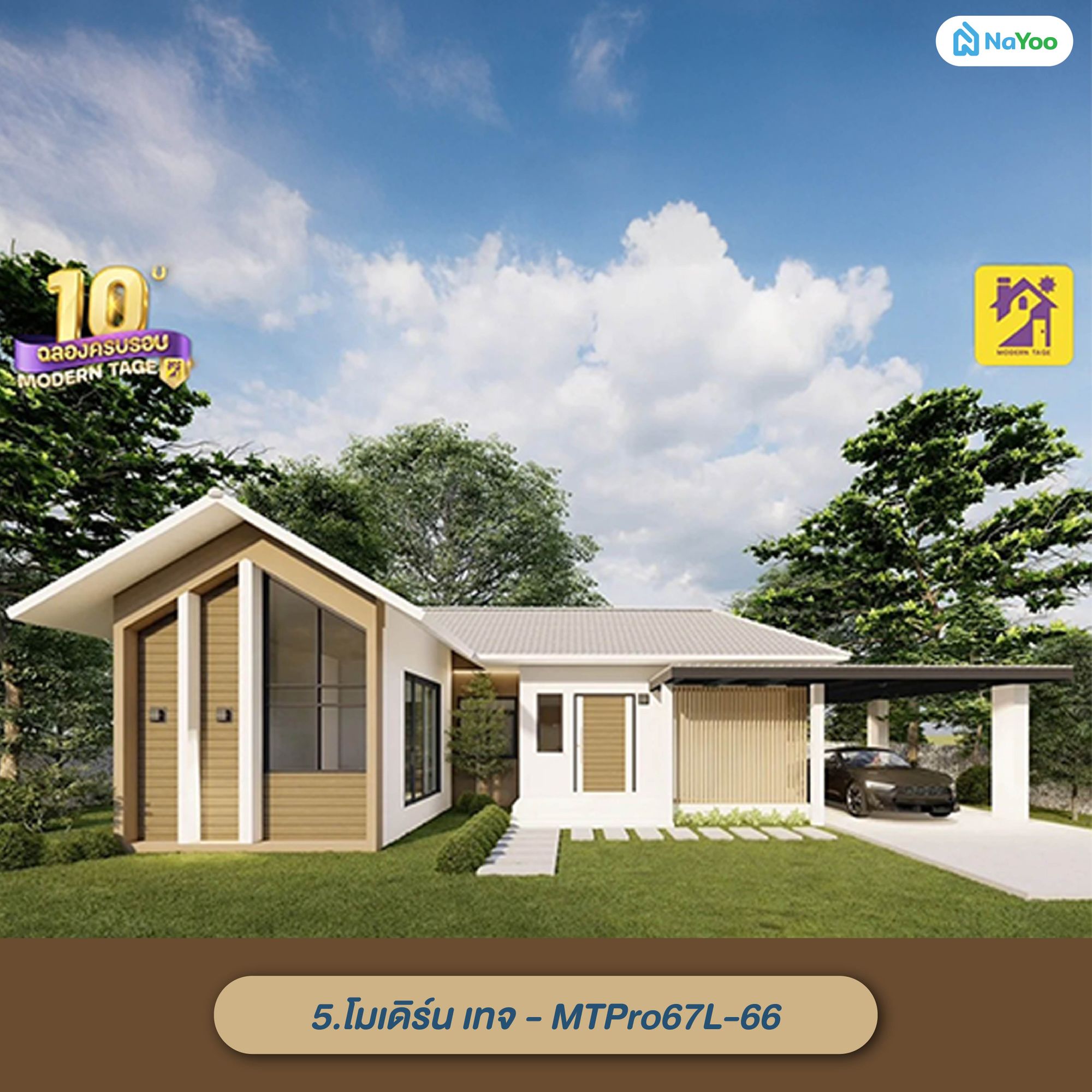 แบบบ้านมูจิชั้นเดียว UD.Home : รับสร้างบ้าน - แบบบ้าน UDH1026