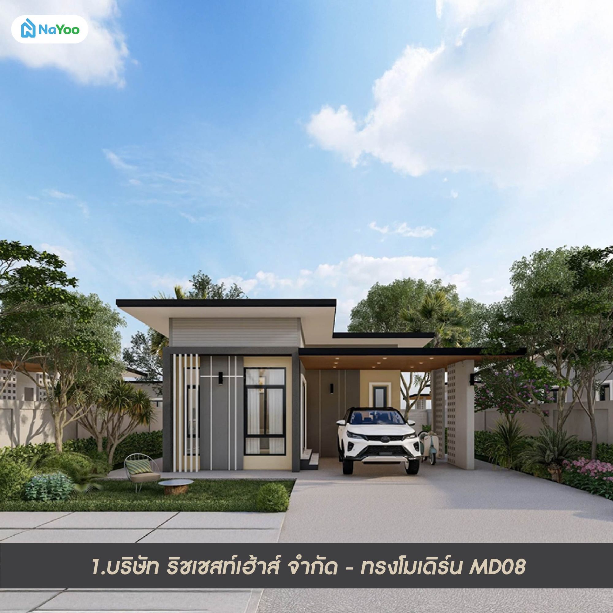 แบบบ้านสไตล์ลอฟท์ชั้นเดียว ริชเชสท์เฮ้าส์