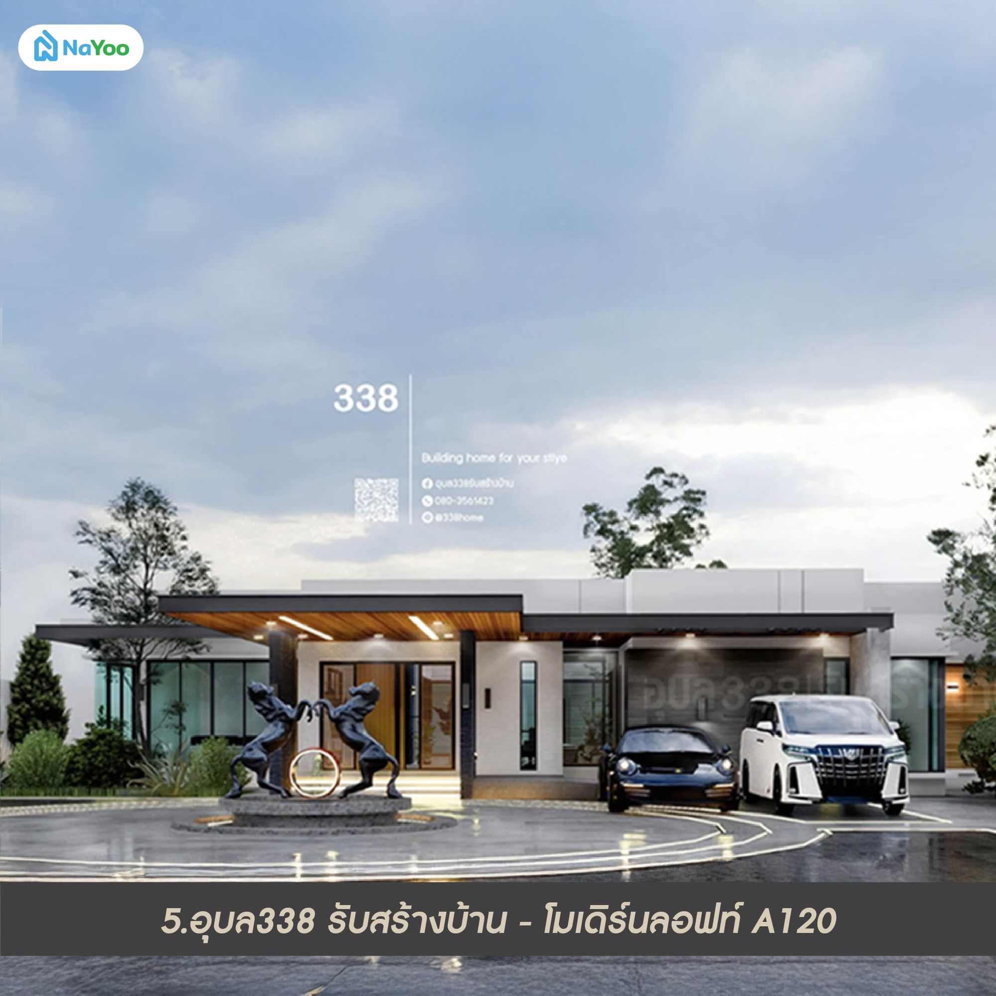 แบบบ้านสไตล์ลอฟท์ชั้นเดียว อุบล338 รับสร้างบ้าน