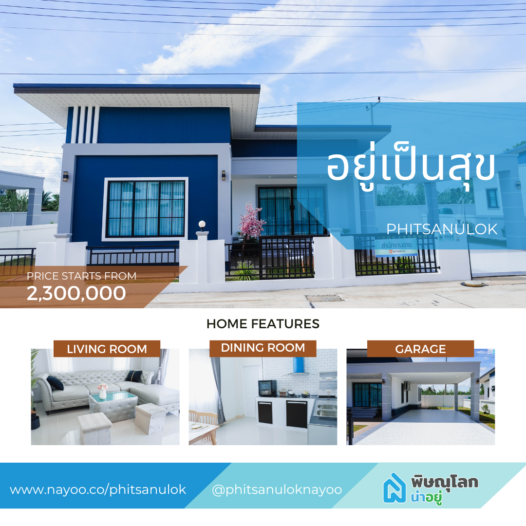 รวม 10 โครงการบ้านเดี่ยว พิษณุโลกน่าอยู่ EP.2