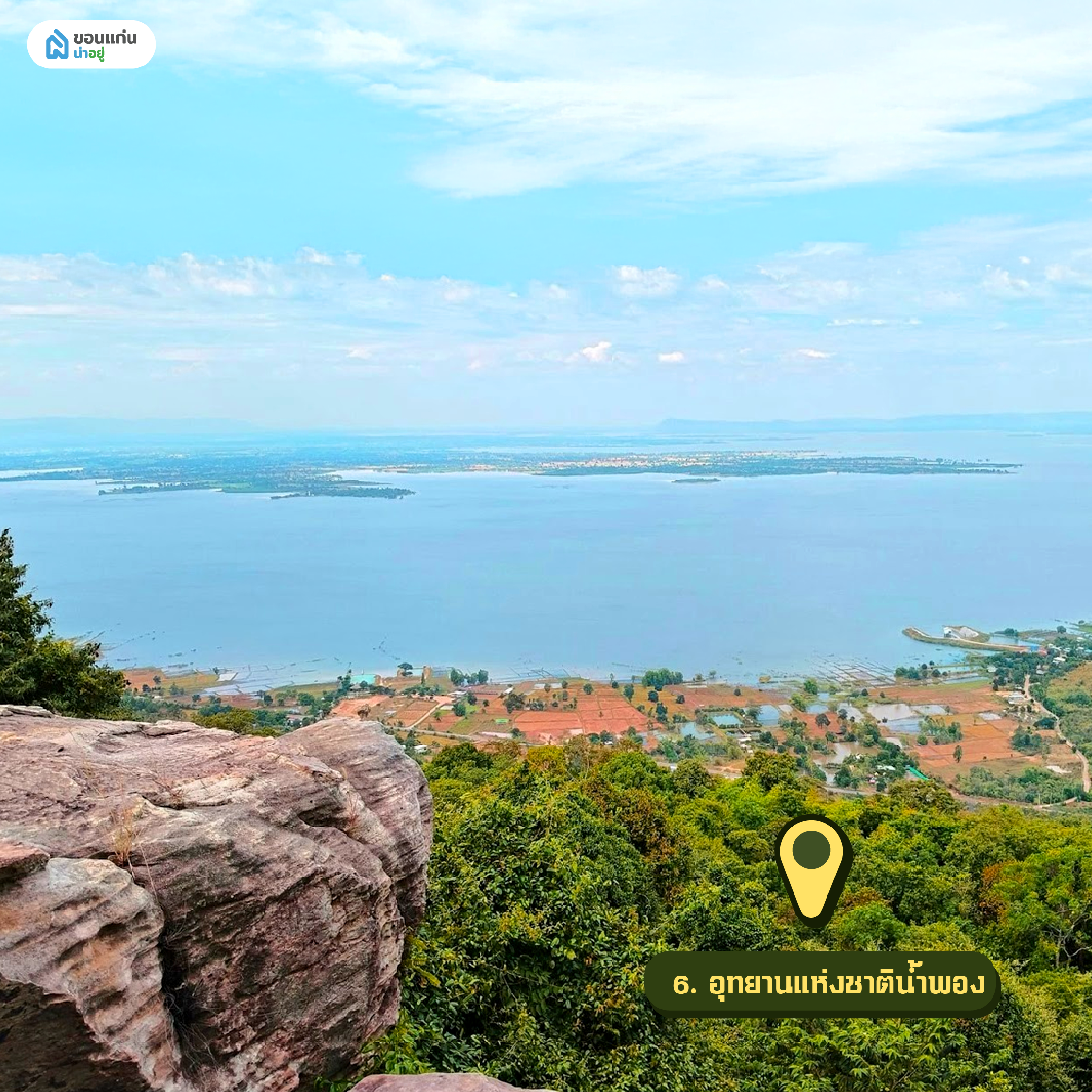 อุทยานแห่งชาติน้ำพอง