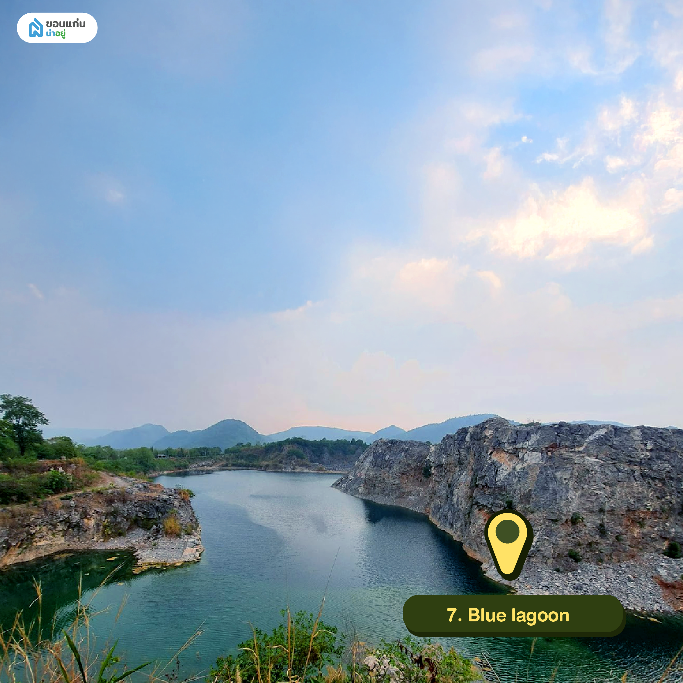 Blue Lagoon ขอนแก่น