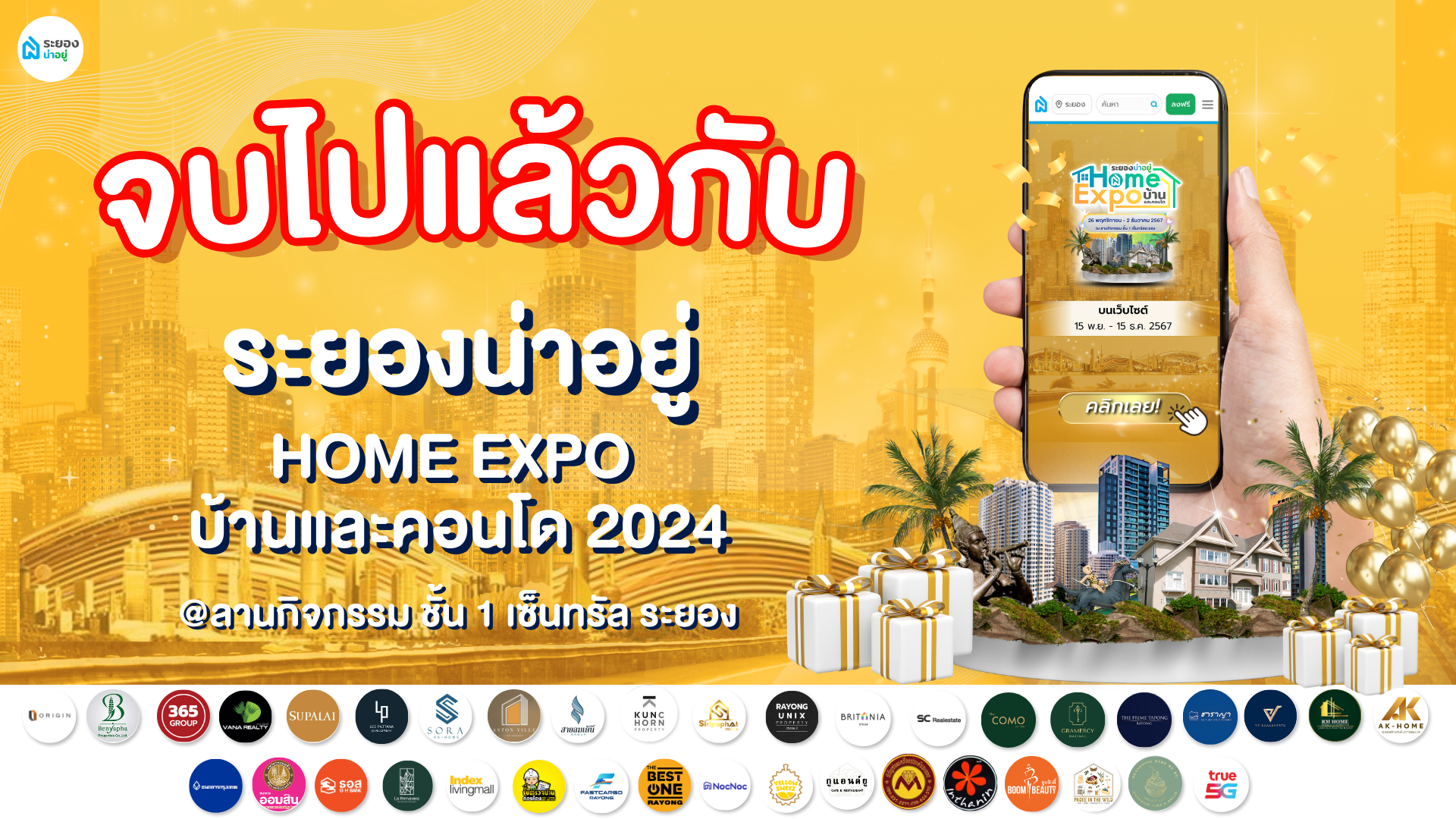 จบไปแล้วกับระยองน่าอยู่ Home Expo บ้านและคอนโด 2024