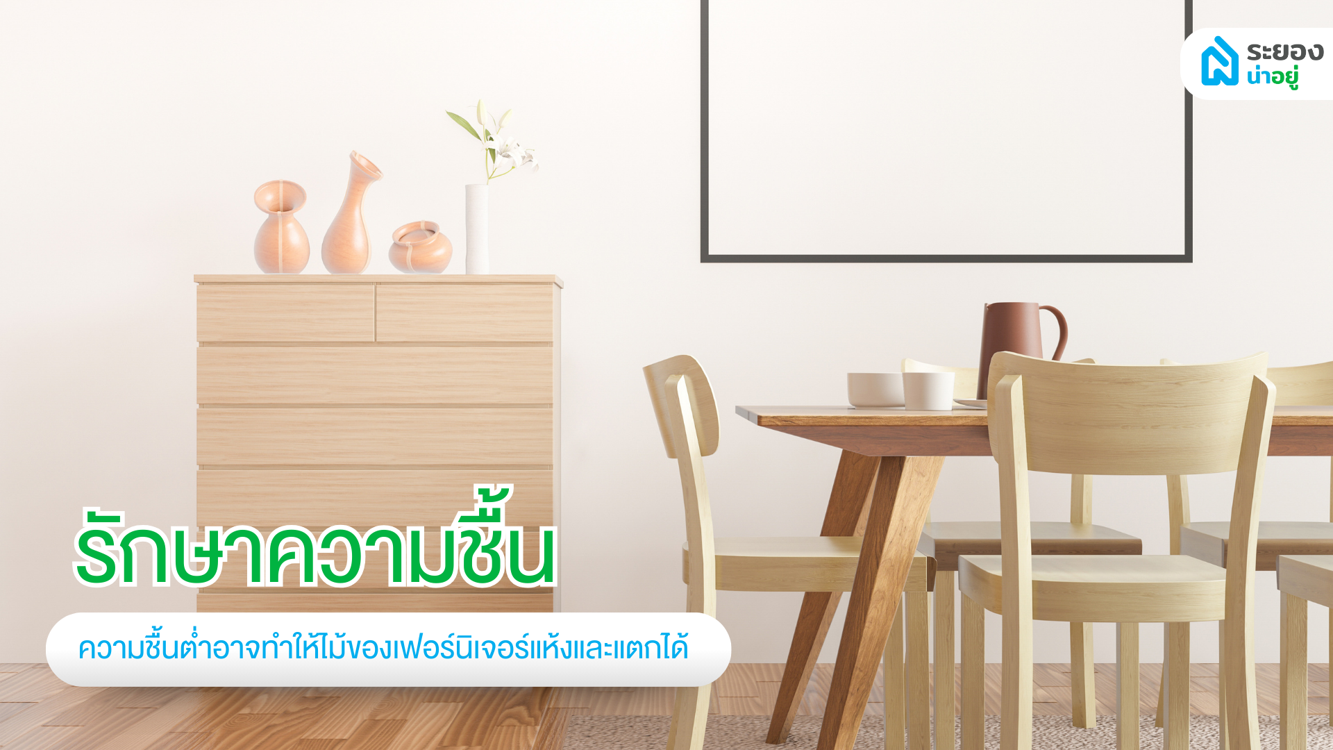 รักษาความชื้น