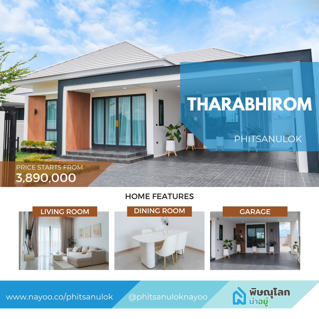 รวม 10 โครงการบ้านเดี่ยวพิษณุโลก - โครงการธาราภิรมย์ - Tharabhirom