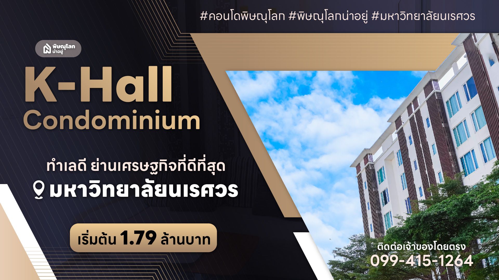 K Hall คอนโดพิษณุโลก ใกล้ ม.น. ห้องใหญ่ ราคาเริ่มต้นเพียง 1.79 ลบ.