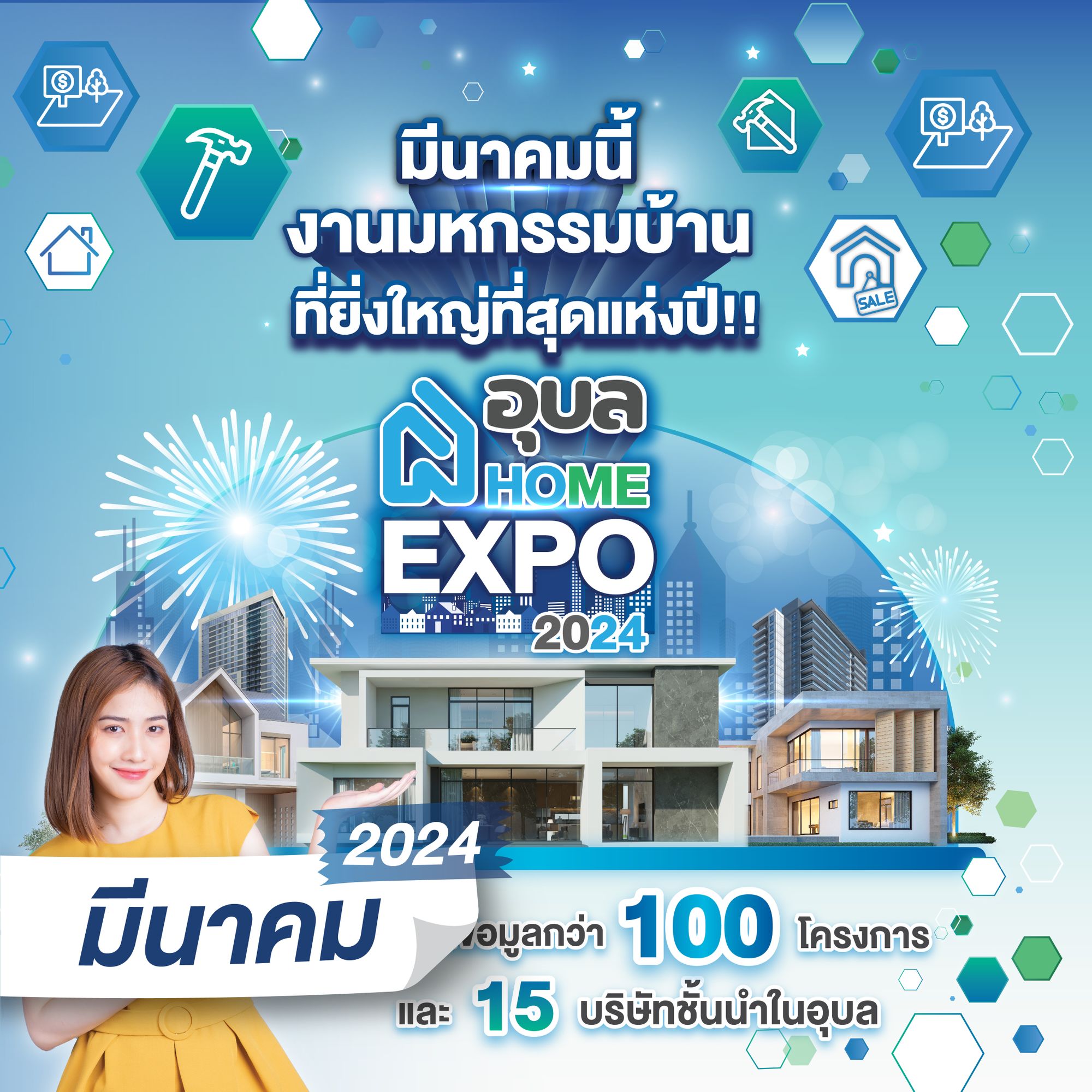 อุบล Home Expo 2024