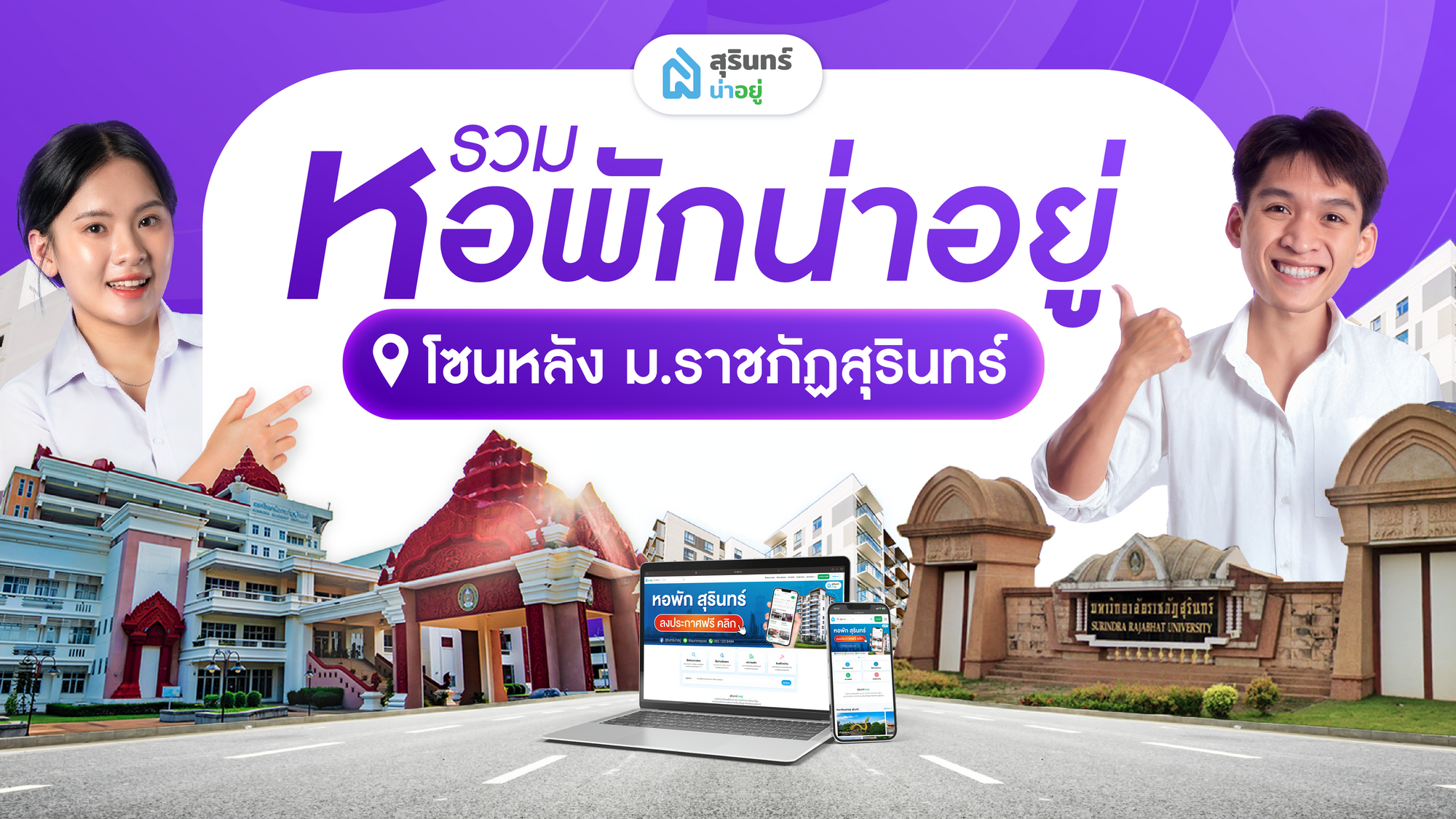 รวมหอพักน่าอยู่ โซนหลัง ม.ราชภัฏสุรินทร์