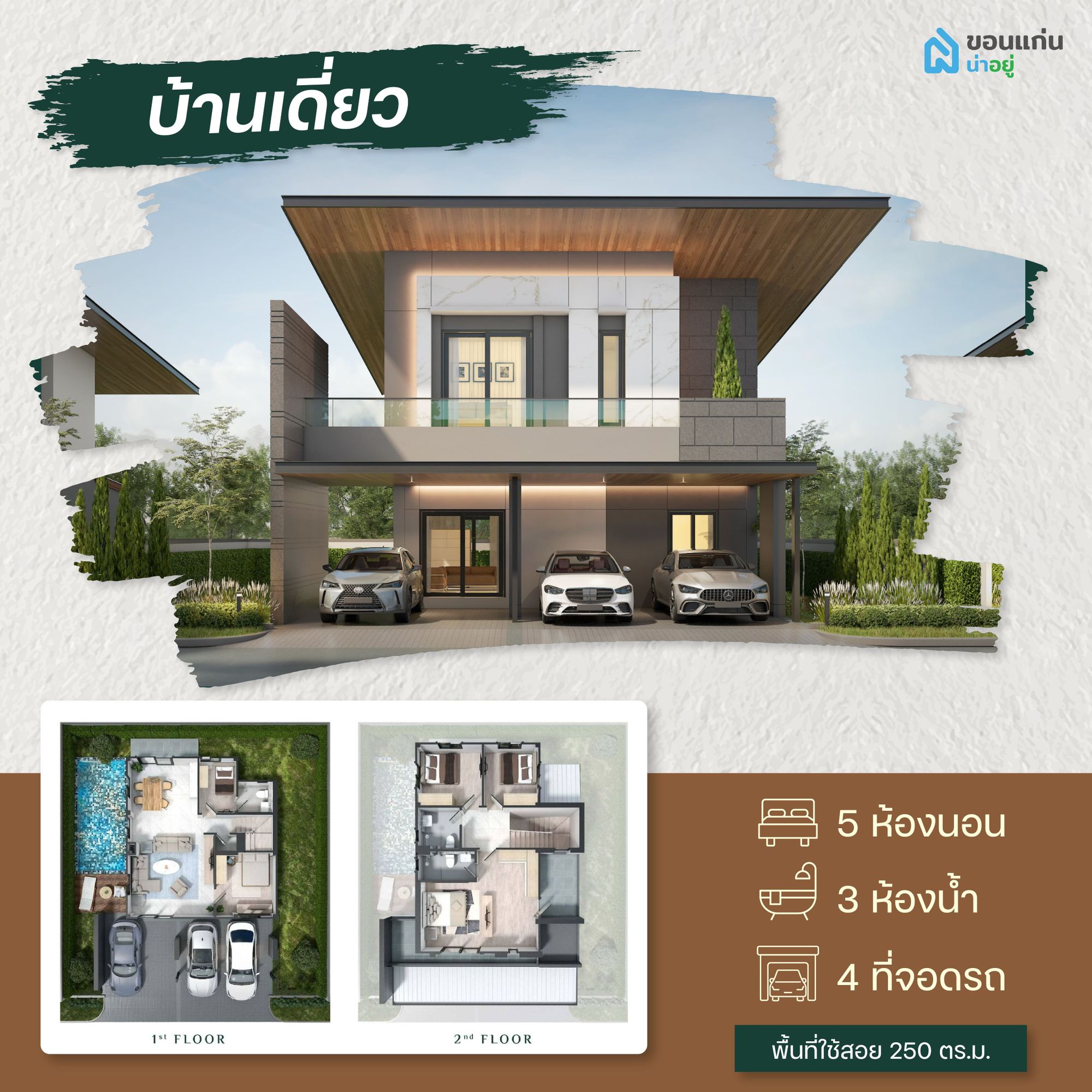 Grand Ville Khonkaen Airport-แปลนแบบบ้านเดี่ยว