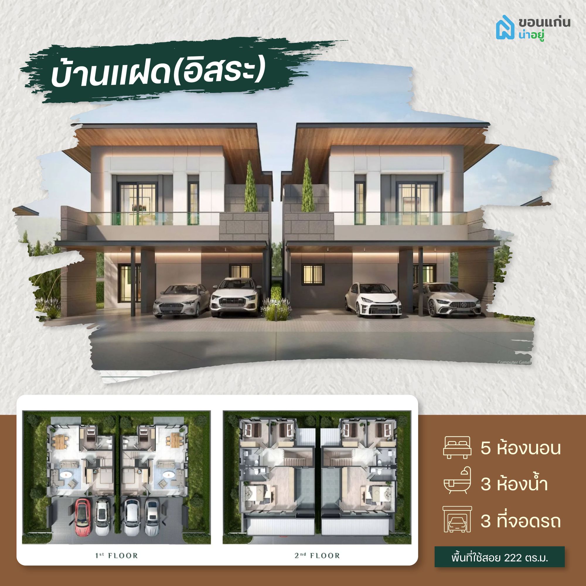 Grand Ville Khonkaen Airport-แปลนแบบบ้านแฝด