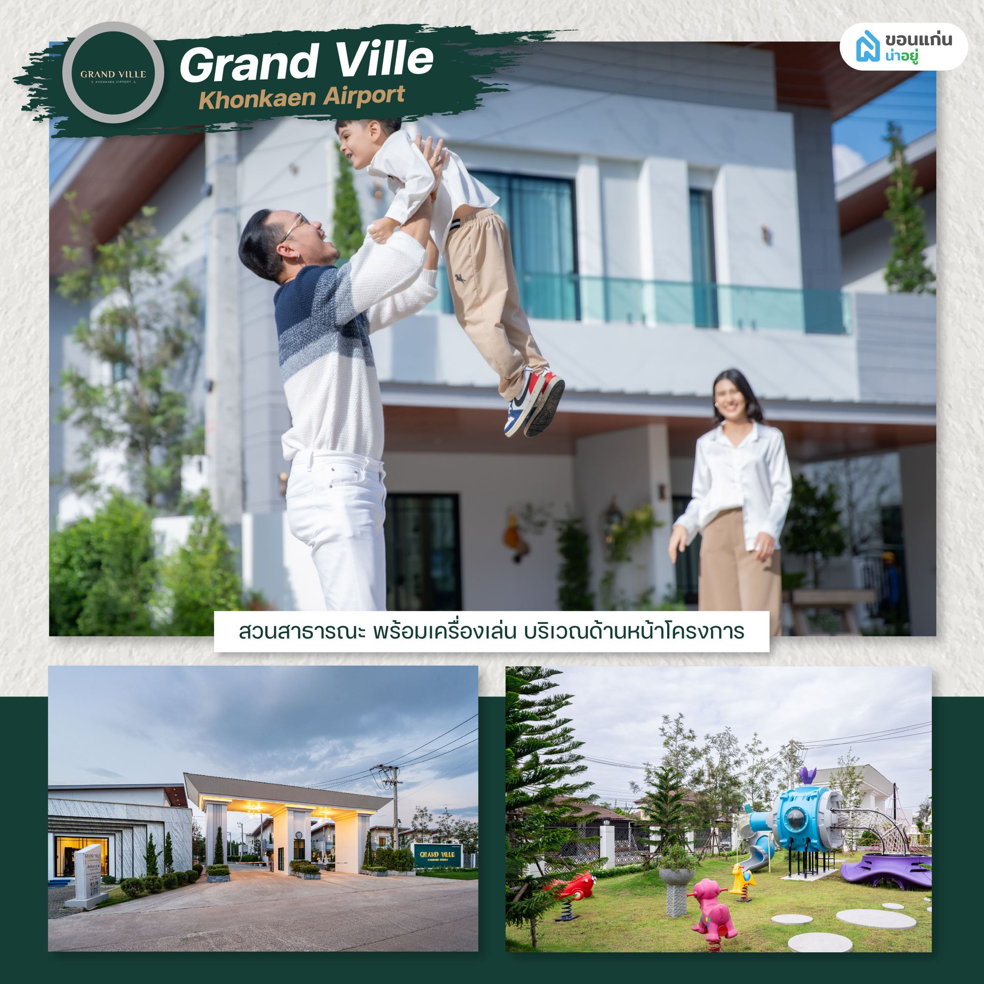 Grand Ville Khonkaen Airport-สิ่งอำนวยความสะดวกภายในโครงการ