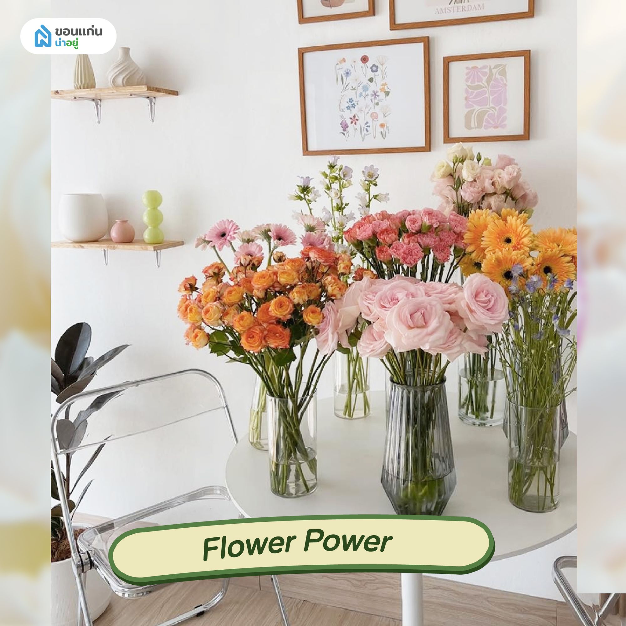ร้านขายดอกไม้ขอนแก่น Flower Power