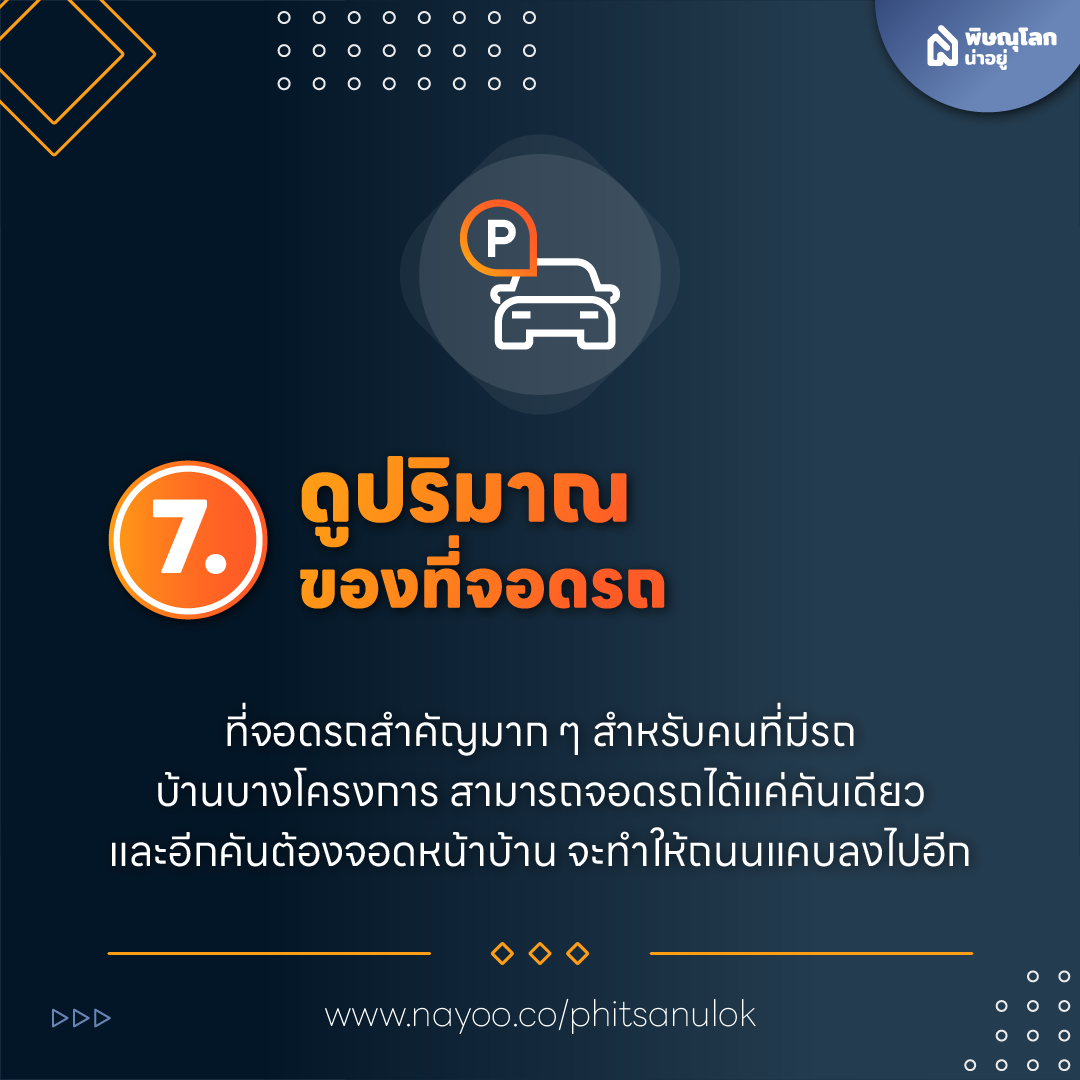 เช็กลิสต์! ก่อนเลือกซื้อบ้านต้องดูอะไรบ้าง