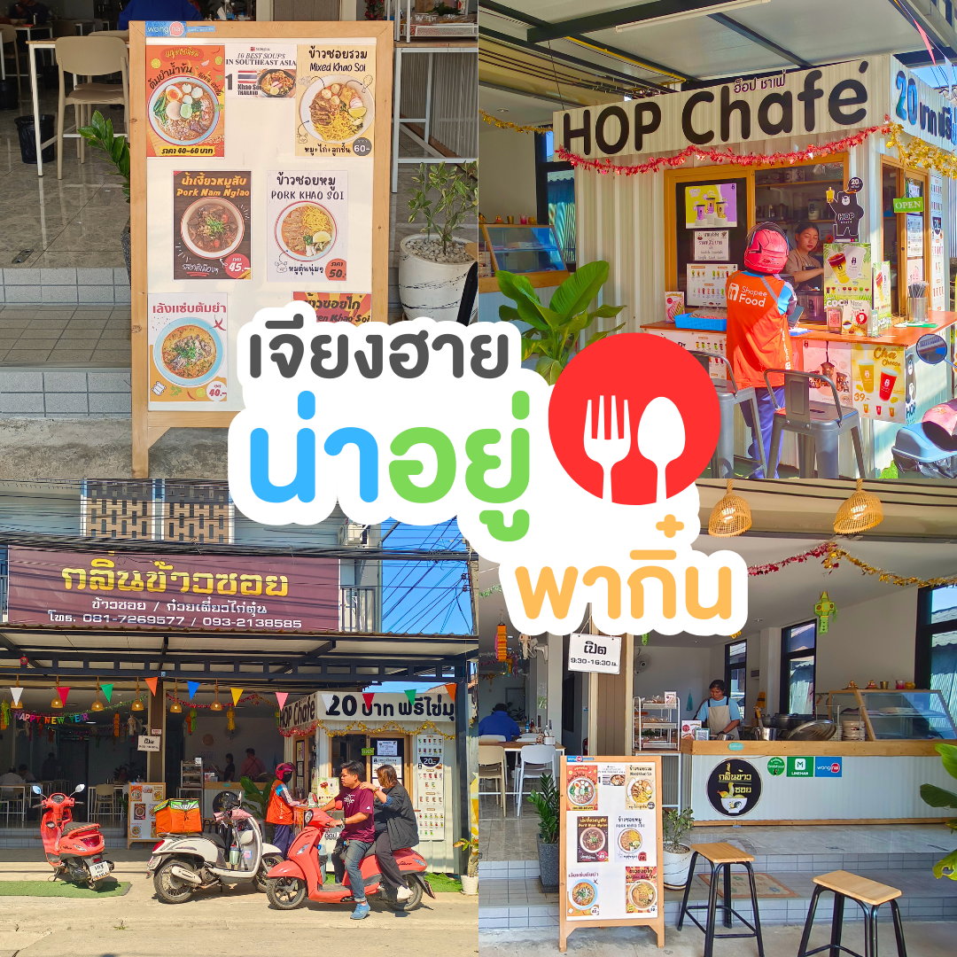 ร้านกลิ่นข้าวซอย: สวรรค์ของคนรักอาหารเหนือ
