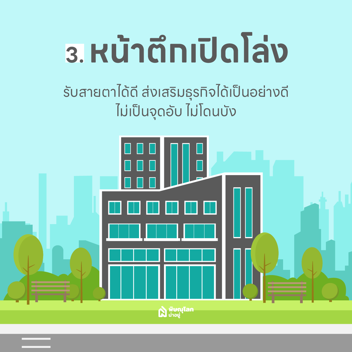4 วิธีเลือกอาคารพาณิชย์ในจังหวัดพิษณุโลก ให้ตอบโจทย์มากที่สุด
