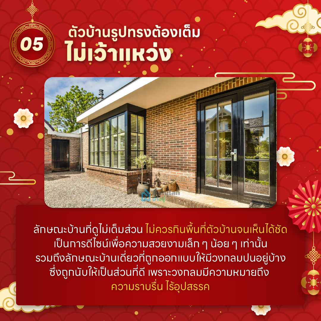 8 เคล็ดลับ เลือกซื้อบ้านตามหลักฮวงจุ้ย