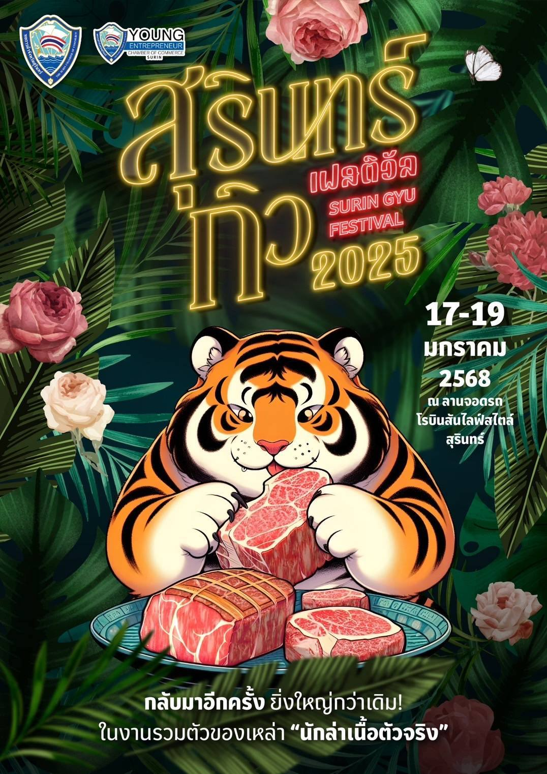 สุรินทร์กิวเฟสติวัล 2025