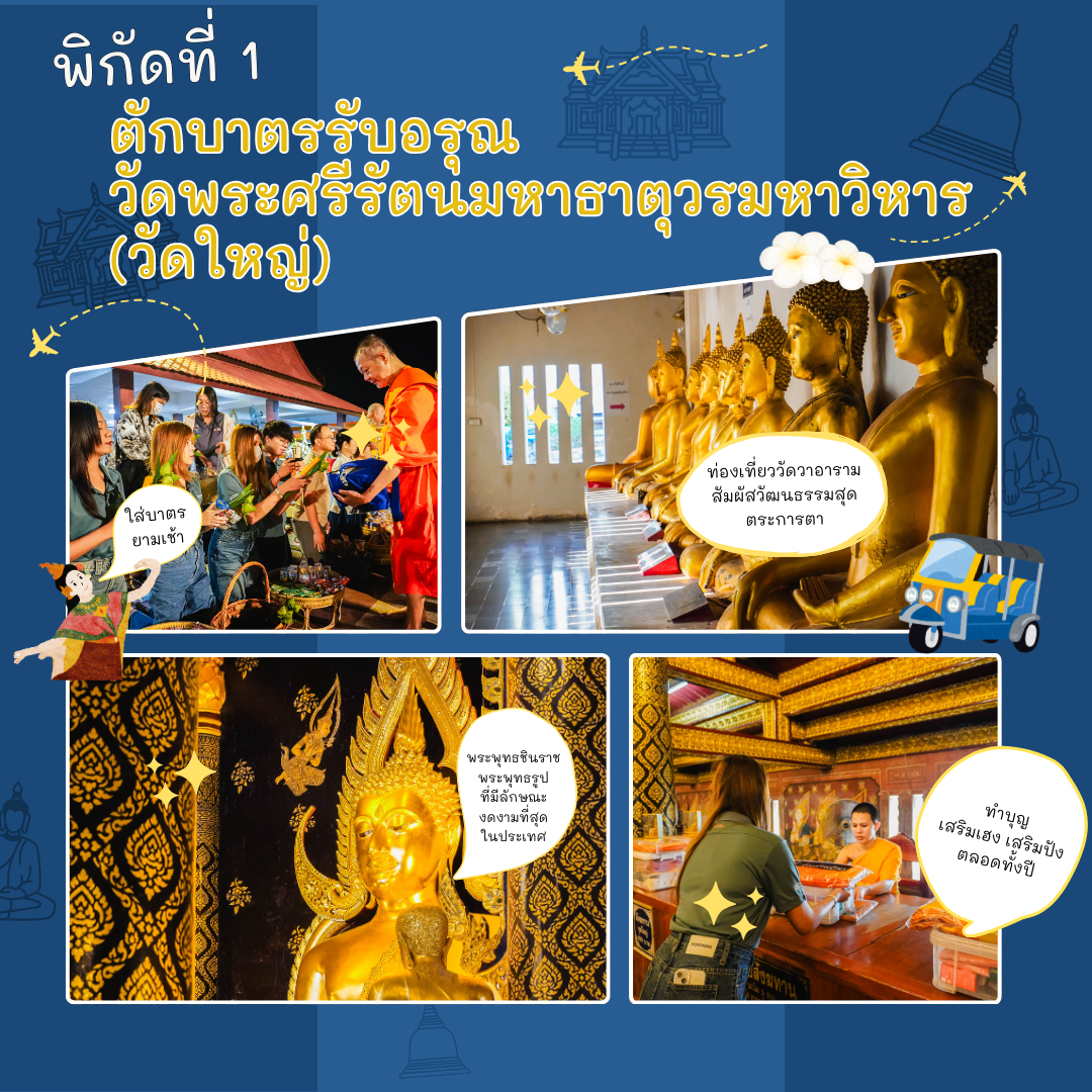 5 สถานที่ที่เที่ยวพิษณุโลกทำบุญขอพรปีใหม่ ฉบับสายมู
