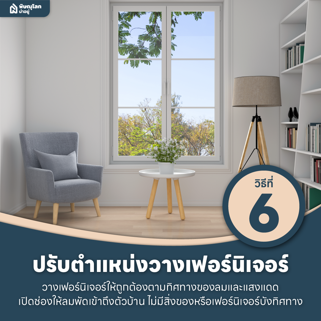 10 วิธีแก้ปัญหาบ้านร้อนให้อยู่หมัดด้วยตัวช่วยง่ายๆ