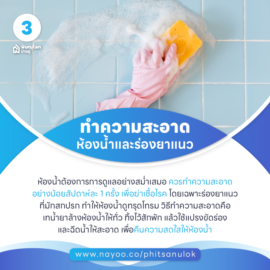 เคล็ดลับการดูแลบ้าน ให้ดูเหมือนใหม่อยู่เสมอ