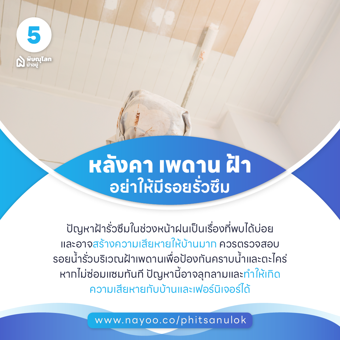 เคล็ดลับการดูแลบ้าน ให้ดูเหมือนใหม่อยู่เสมอ