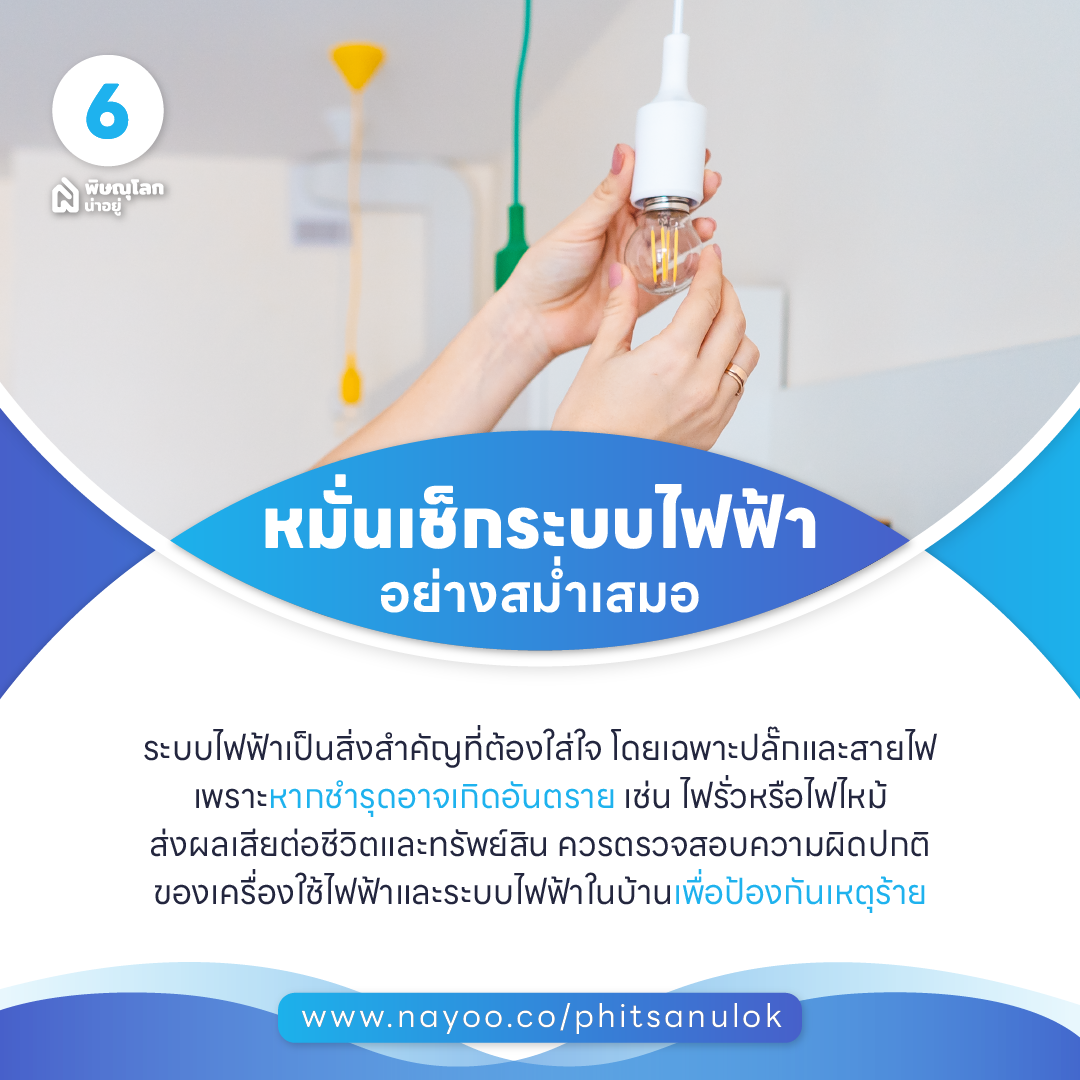 เคล็ดลับการดูแลบ้าน ให้ดูเหมือนใหม่อยู่เสมอ