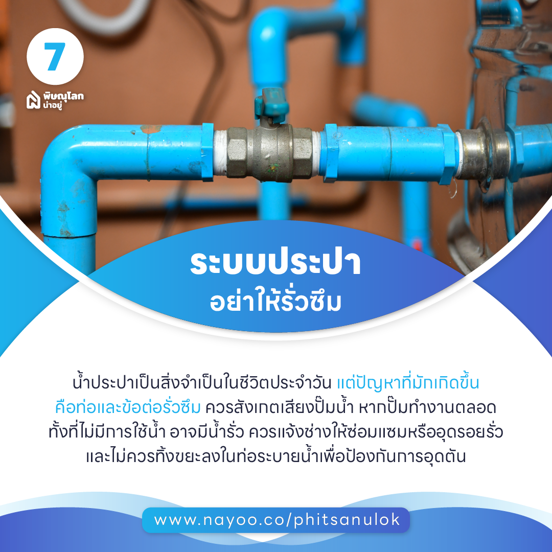 เคล็ดลับการดูแลบ้าน ให้ดูเหมือนใหม่อยู่เสมอ