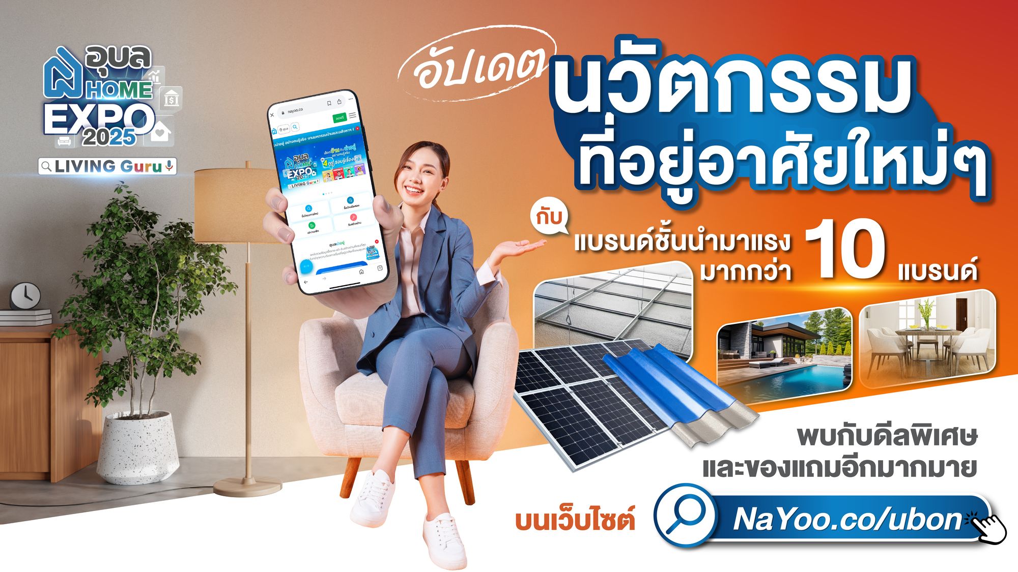 Upgrade บ้านให้น่าอยู่ด้วยงาน อุบล Home Expo 2025 🏡