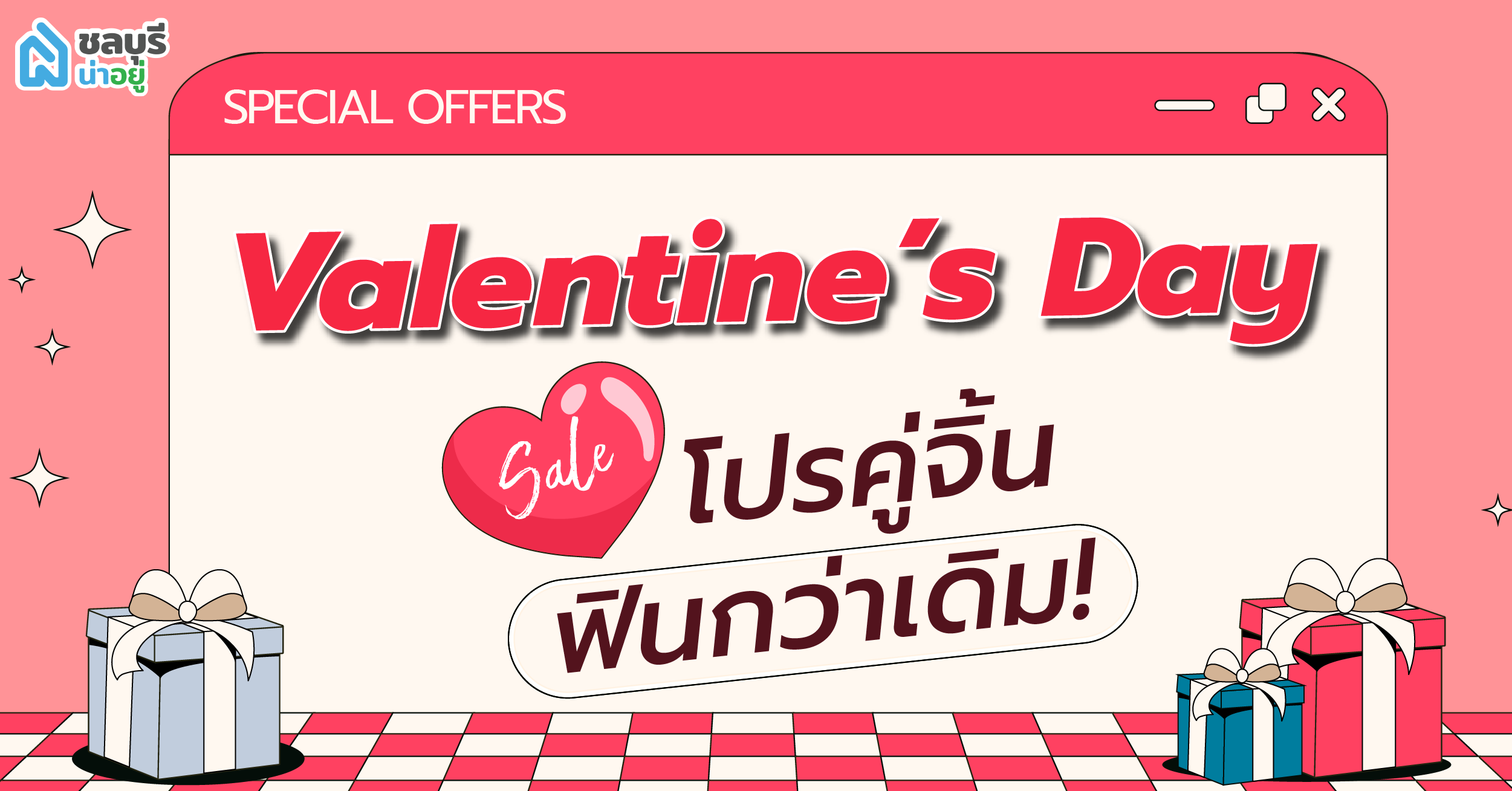ชลบุรีน่าอยู่จัดโปรเด็ดรับวาเลนไทน์