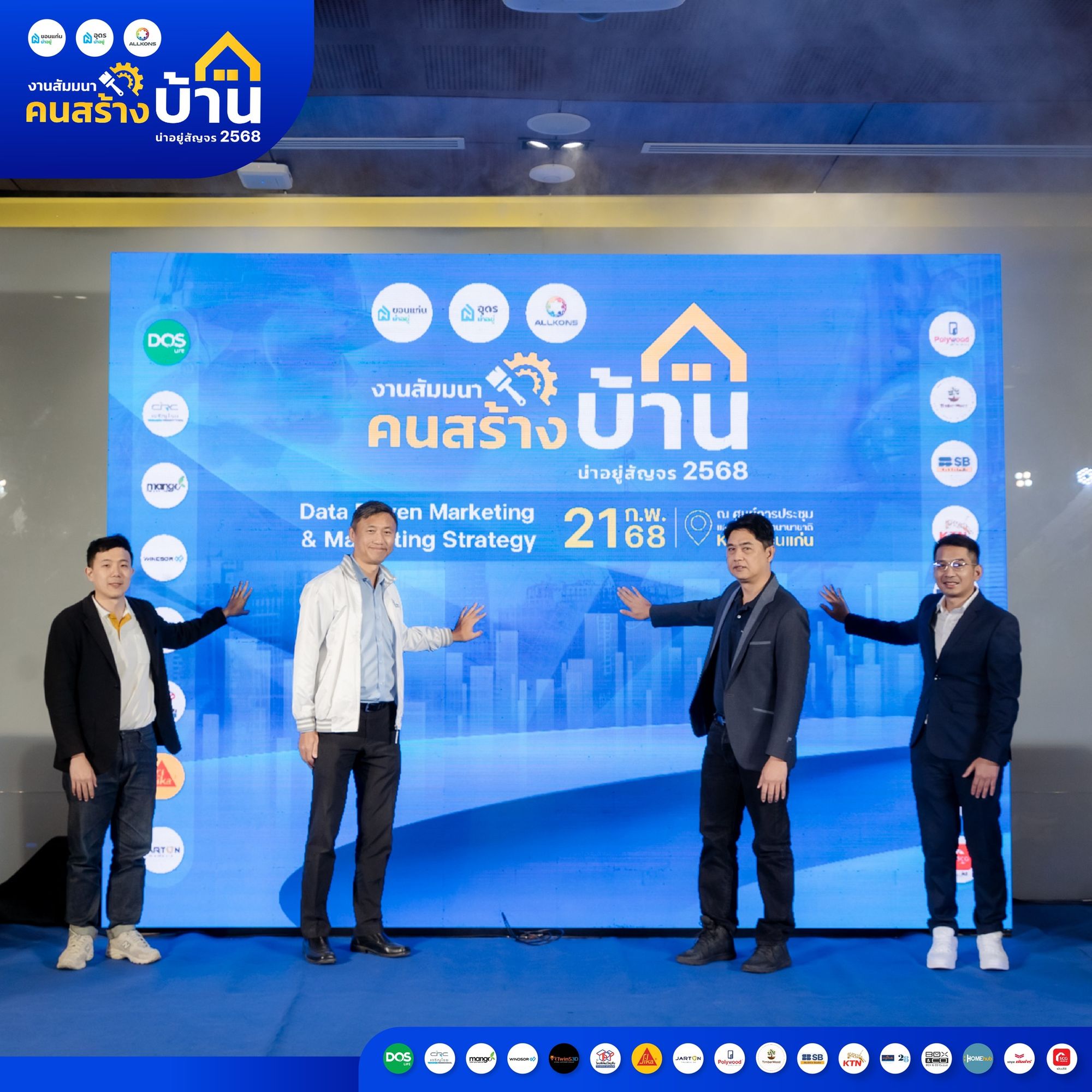 น่าอยู่สัญจร งานสัมมนาคนสร้างบ้าน 2568