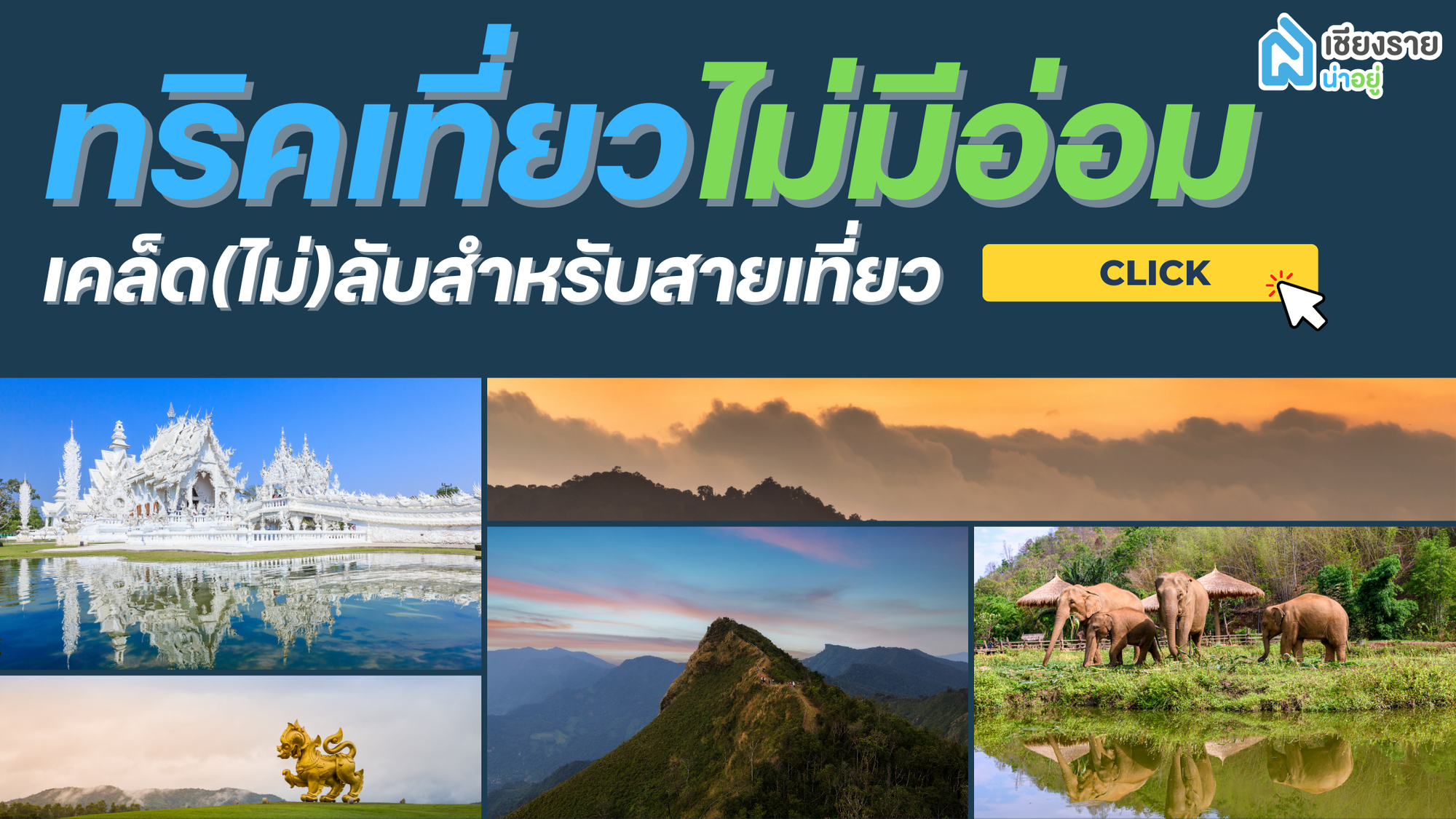 ทริคการเดินทาง เคล็ดลับสำหรับนักเดินทางทุกสไตล์