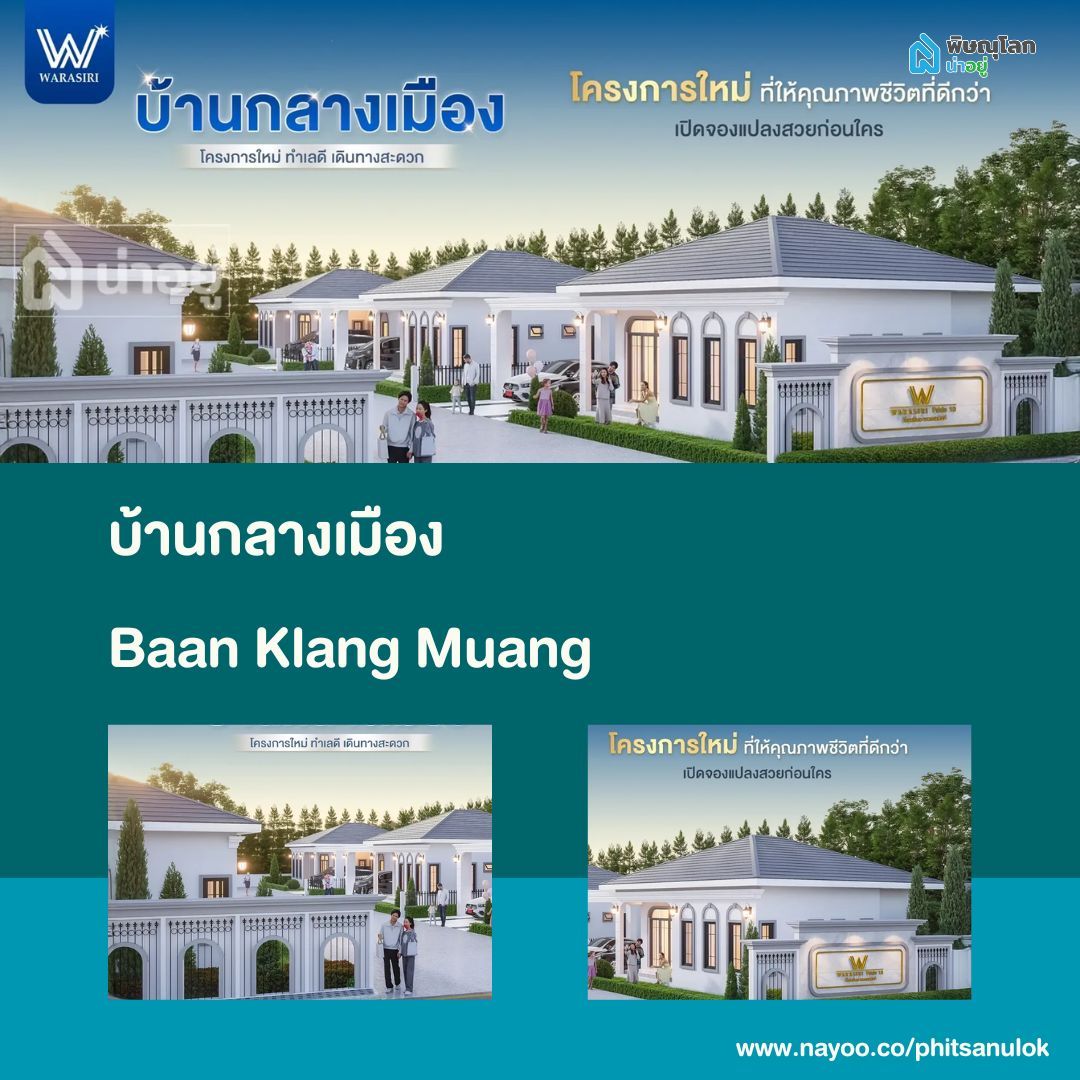 รวมบ้านเดี่ยวพิษณุโลก โครงการใหม่เปิดตัวเร็วๆนี้ ในพิษณุโลก ปี 2025