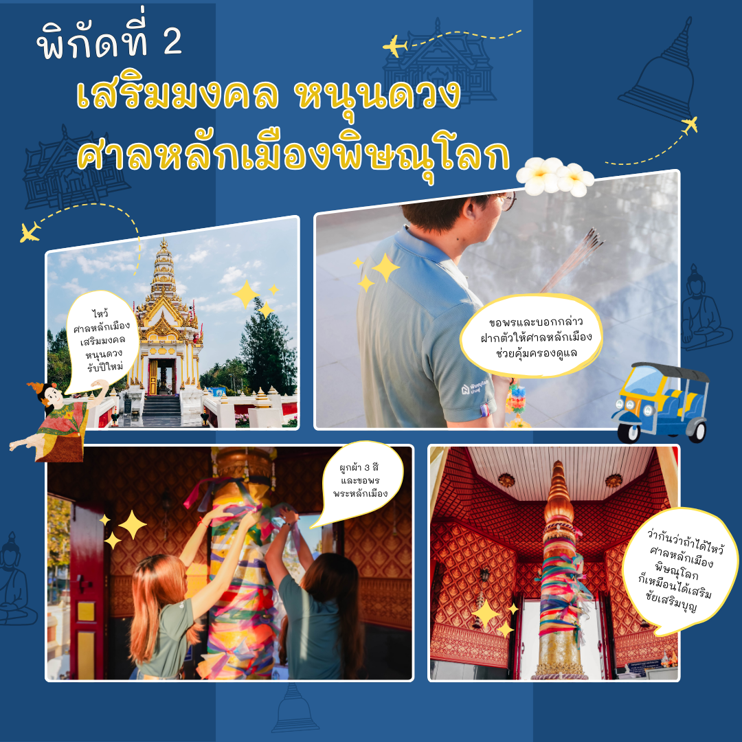 5 สถานที่ที่เที่ยวพิษณุโลกทำบุญขอพรปีใหม่ ฉบับสายมู