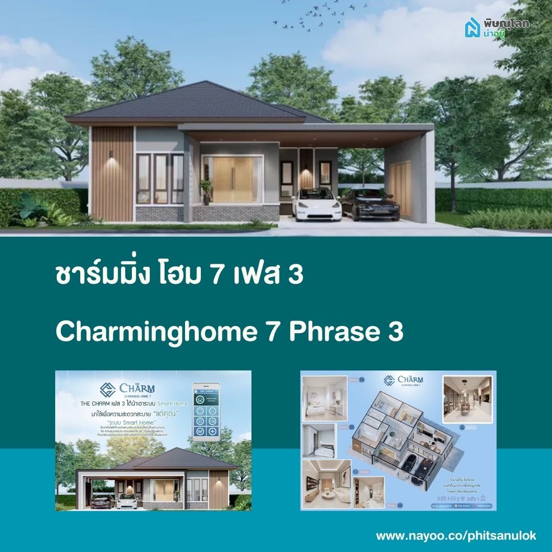 รวมบ้านเดี่ยวพิษณุโลก โครงการใหม่เปิดตัวเร็วๆนี้ ในพิษณุโลก ปี 2025