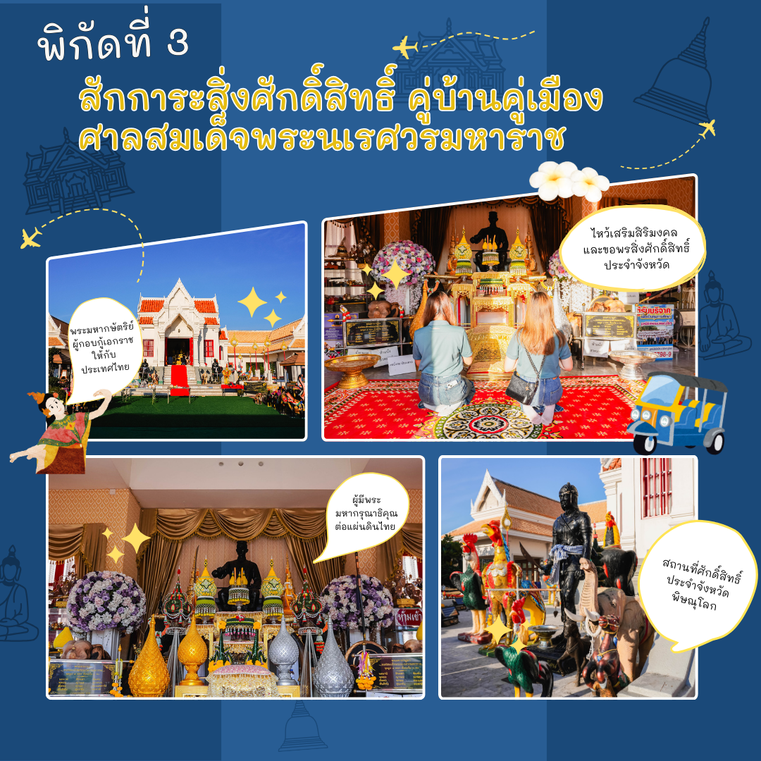 5 สถานที่ท่องเที่ยวพิษณุโลกทำบุญขอพรปีใหม่ 2568 ฉบับสายมู