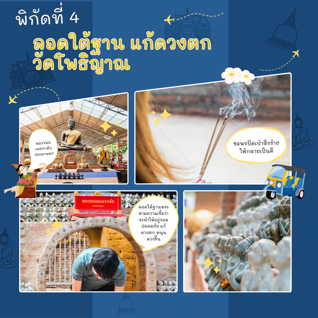5 สถานที่ท่องเที่ยวพิษณุโลกทำบุญขอพรปีใหม่ 2568 ฉบับสายมู