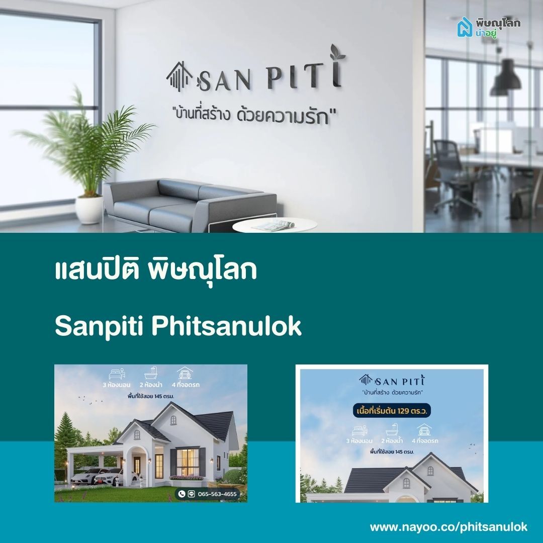 รวมบ้านเดี่ยวพิษณุโลก โครงการใหม่เปิดตัวเร็วๆนี้ ในพิษณุโลก ปี 2025
