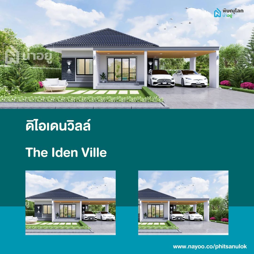 รวมบ้านเดี่ยวพิษณุโลก โครงการใหม่เปิดตัวเร็วๆนี้ ในพิษณุโลก ปี 2025