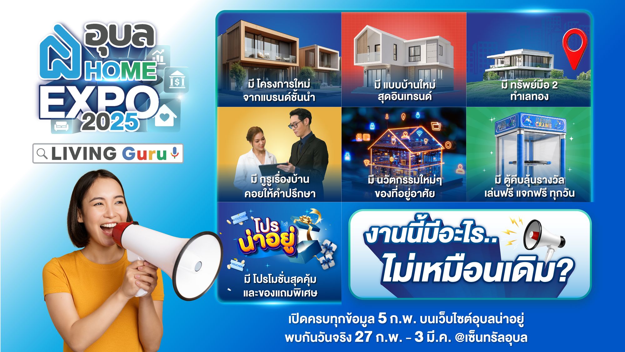 🏡 อุบล Home Expo 2025: งานนี้มีอะไรไม่เหมือนเดิม! 🚀