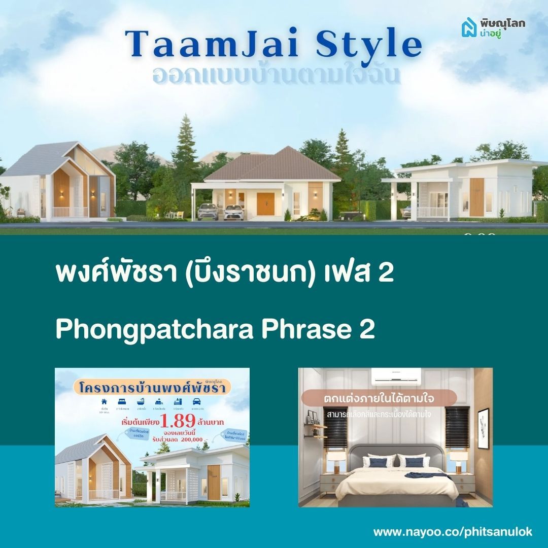 รวมบ้านเดี่ยวพิษณุโลก โครงการใหม่เปิดตัวเร็วๆนี้ ในพิษณุโลก ปี 2025
